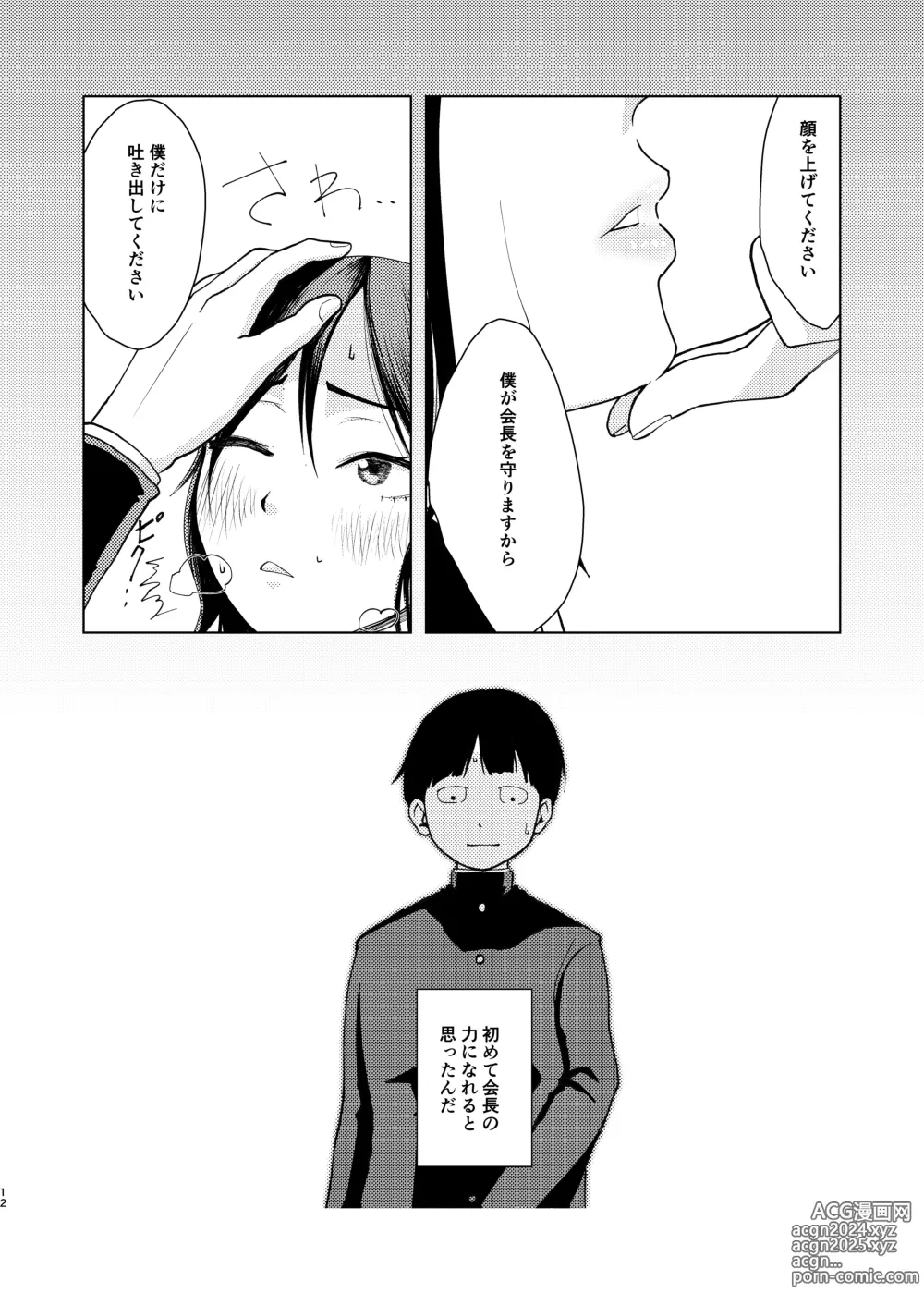 Page 13 of doujinshi TS shita Seitokaichou wa Hatsujouki ni Nayanderu