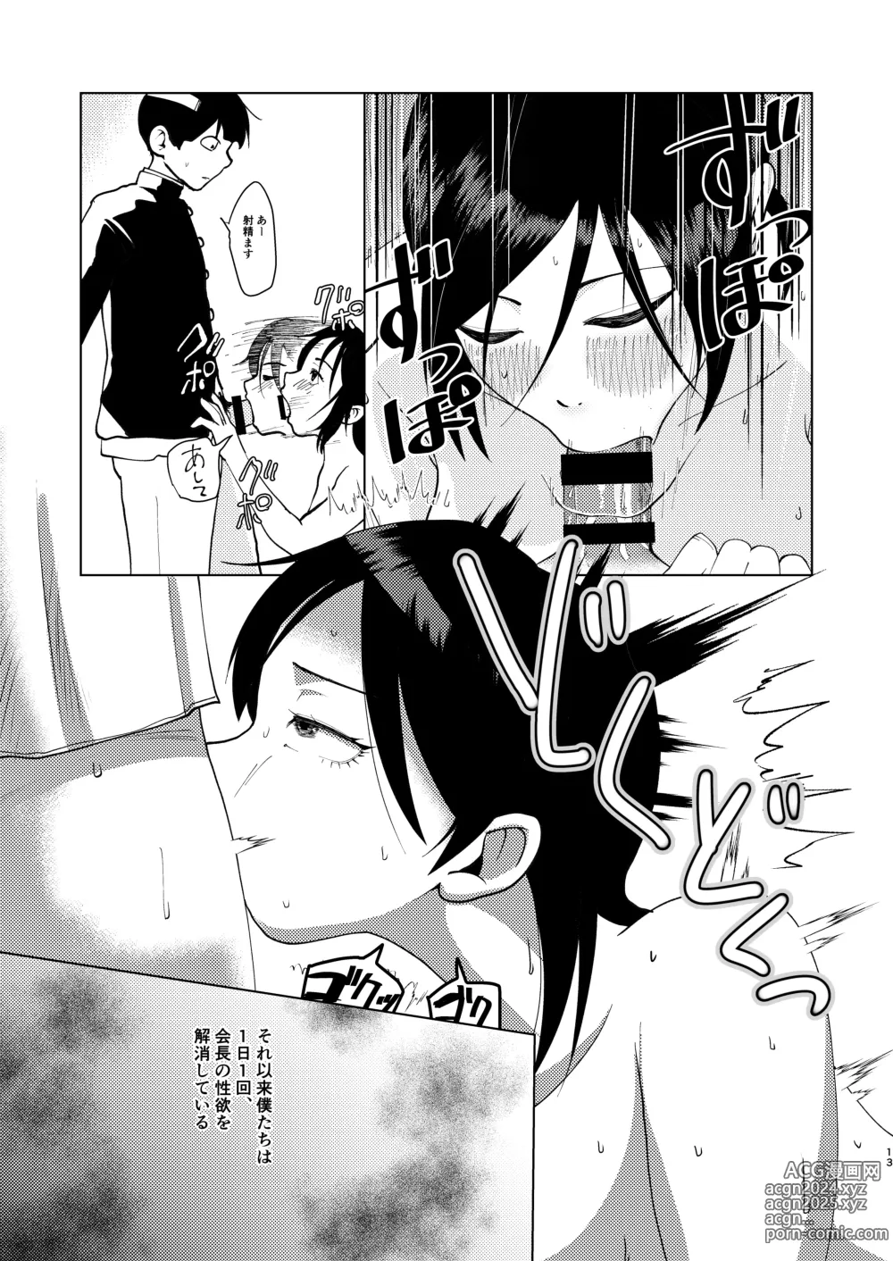 Page 14 of doujinshi TS shita Seitokaichou wa Hatsujouki ni Nayanderu