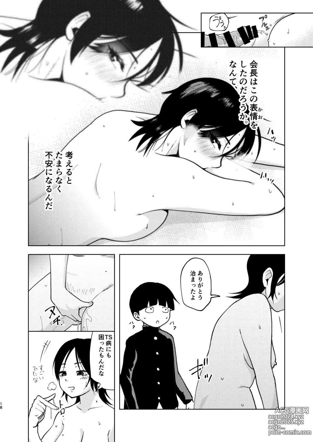 Page 19 of doujinshi TS shita Seitokaichou wa Hatsujouki ni Nayanderu