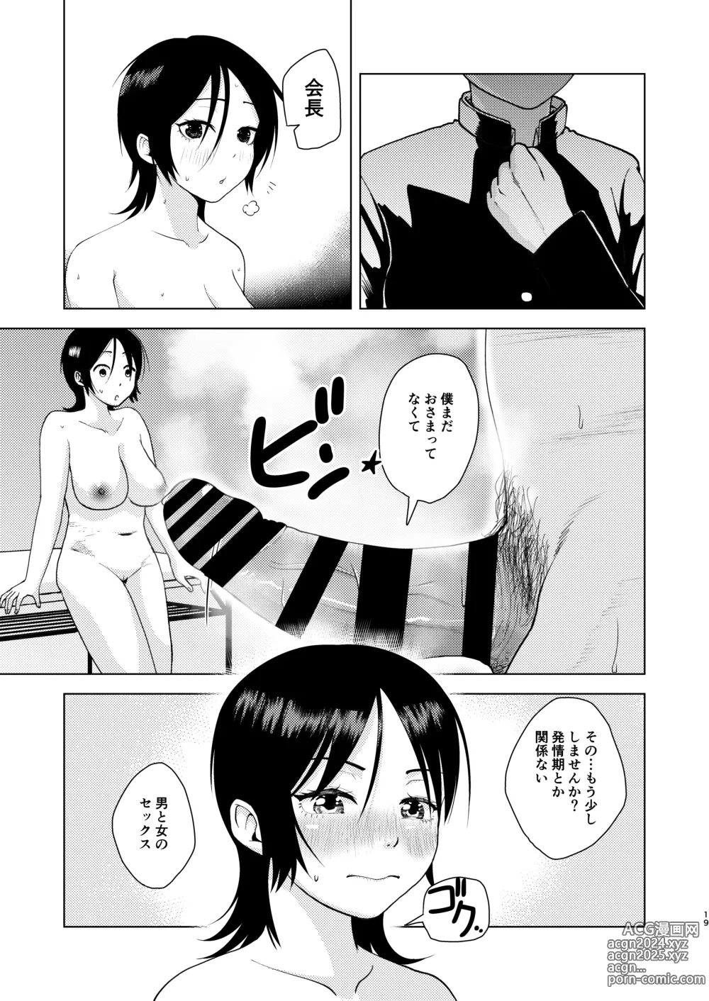 Page 20 of doujinshi TS shita Seitokaichou wa Hatsujouki ni Nayanderu