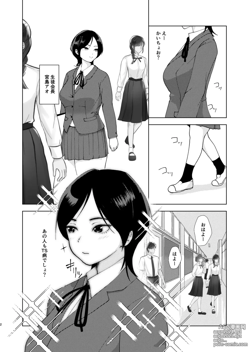 Page 3 of doujinshi TS shita Seitokaichou wa Hatsujouki ni Nayanderu