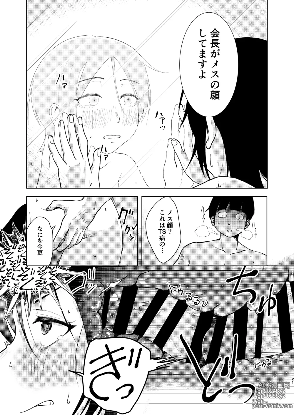 Page 22 of doujinshi TS shita Seitokaichou wa Hatsujouki ni Nayanderu