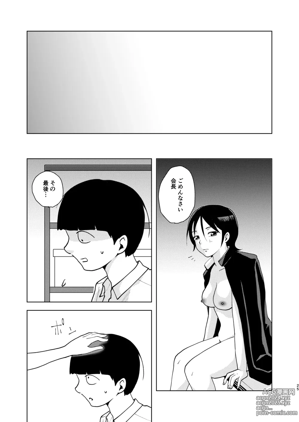 Page 26 of doujinshi TS shita Seitokaichou wa Hatsujouki ni Nayanderu