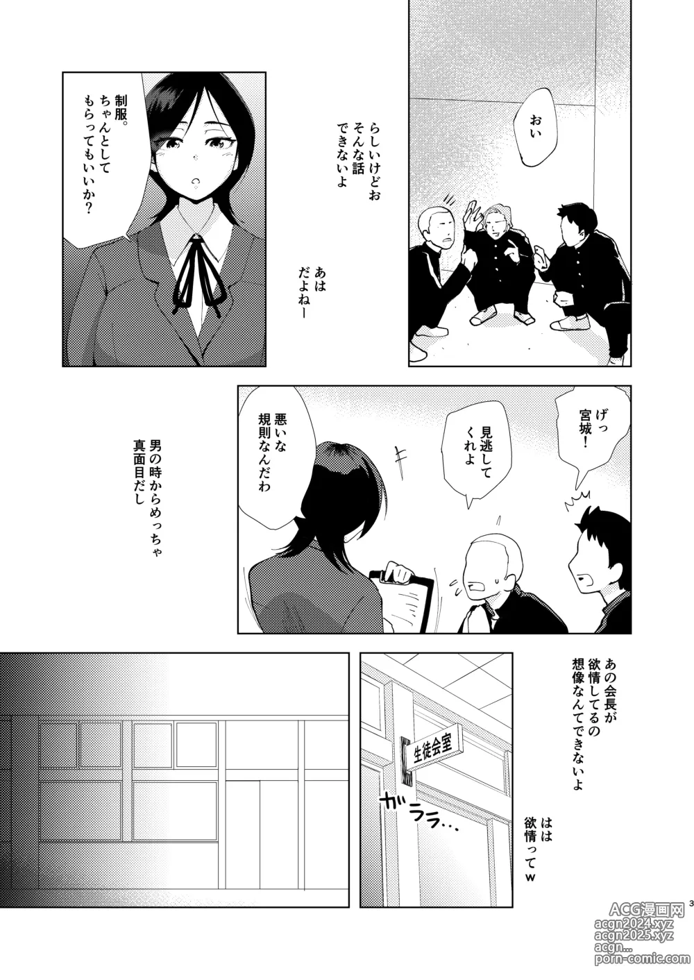 Page 4 of doujinshi TS shita Seitokaichou wa Hatsujouki ni Nayanderu