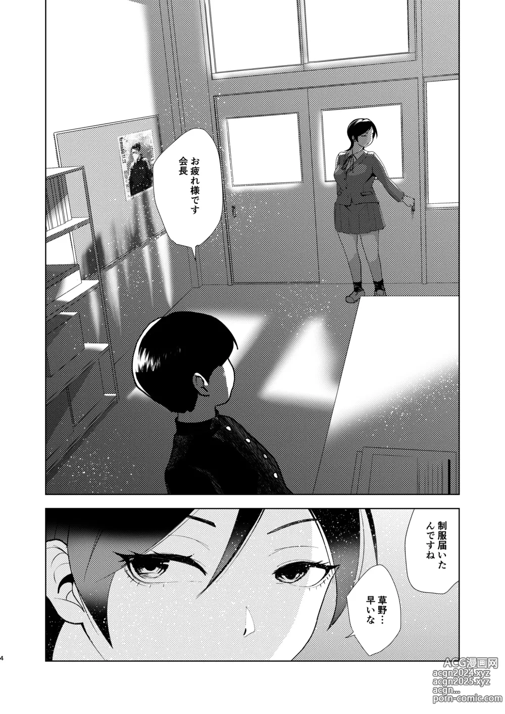 Page 5 of doujinshi TS shita Seitokaichou wa Hatsujouki ni Nayanderu