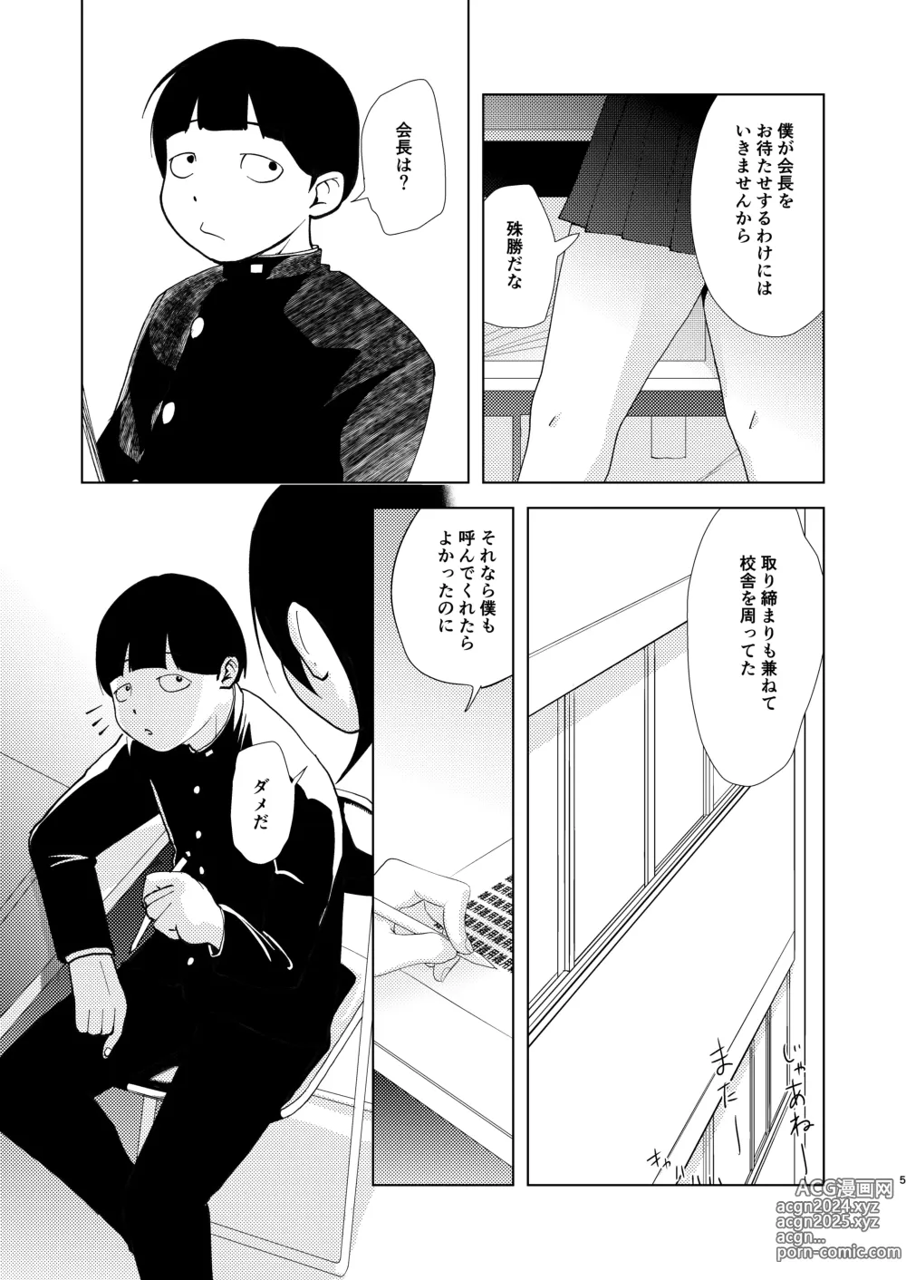 Page 6 of doujinshi TS shita Seitokaichou wa Hatsujouki ni Nayanderu