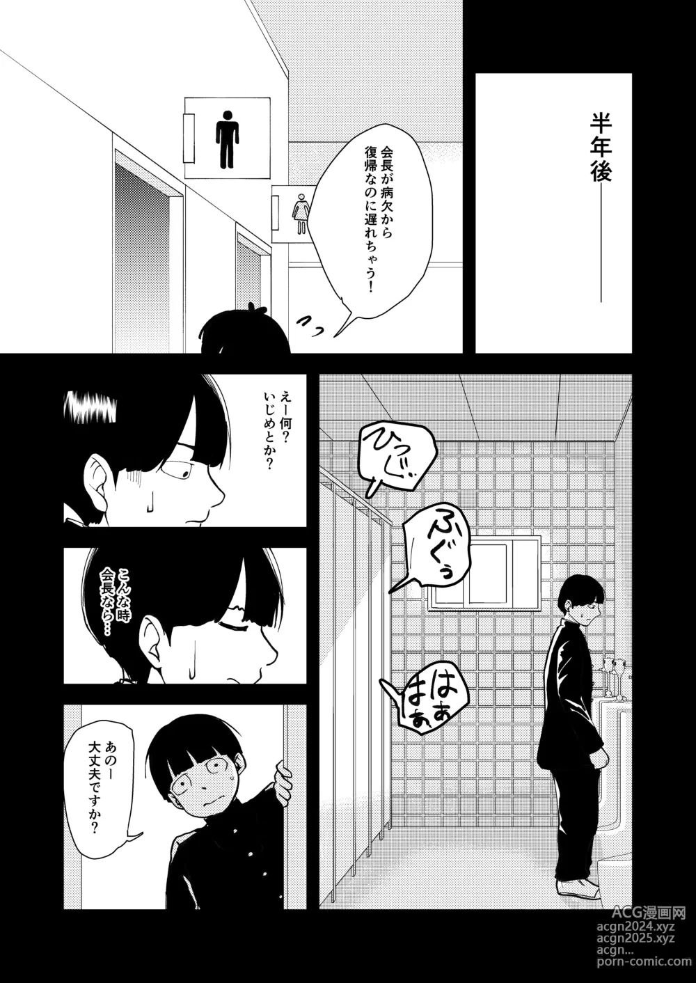 Page 10 of doujinshi TS shita Seitokaichou wa Hatsujouki ni Nayanderu