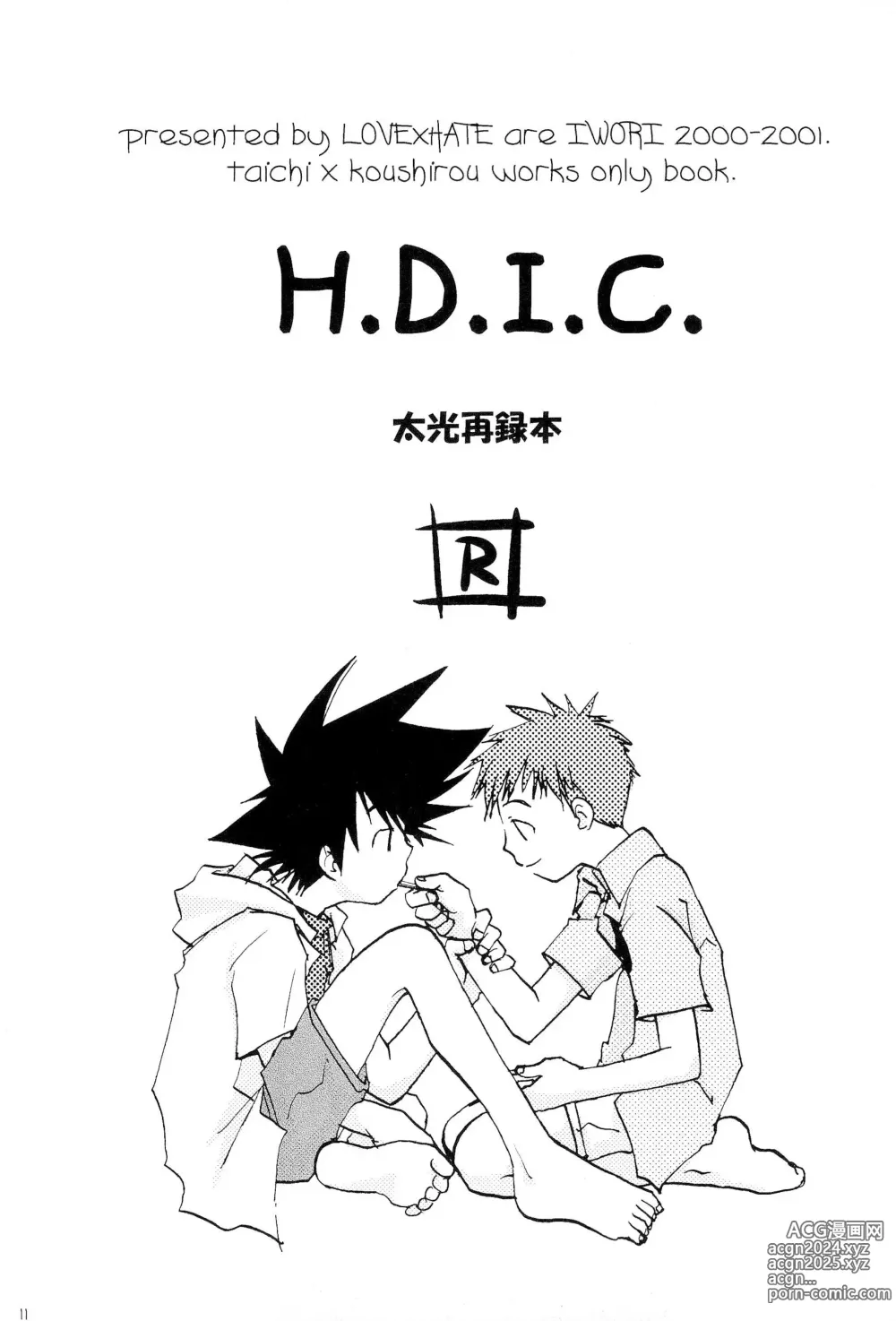 Page 13 of doujinshi H.D.I.C.