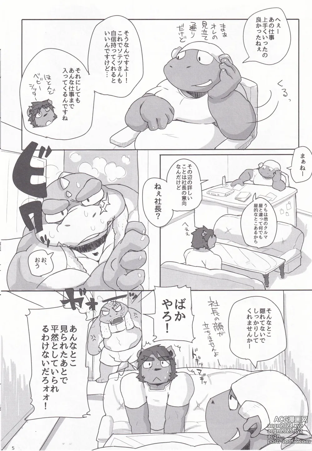 Page 4 of doujinshi Akabomishigo no kantan na shigoto 4