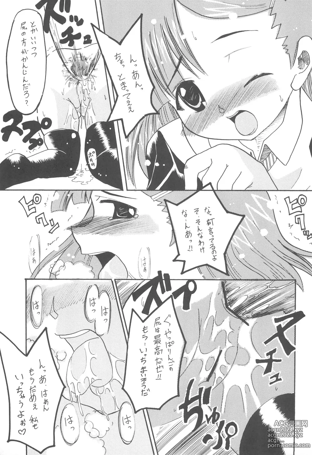 Page 9 of doujinshi Rorie