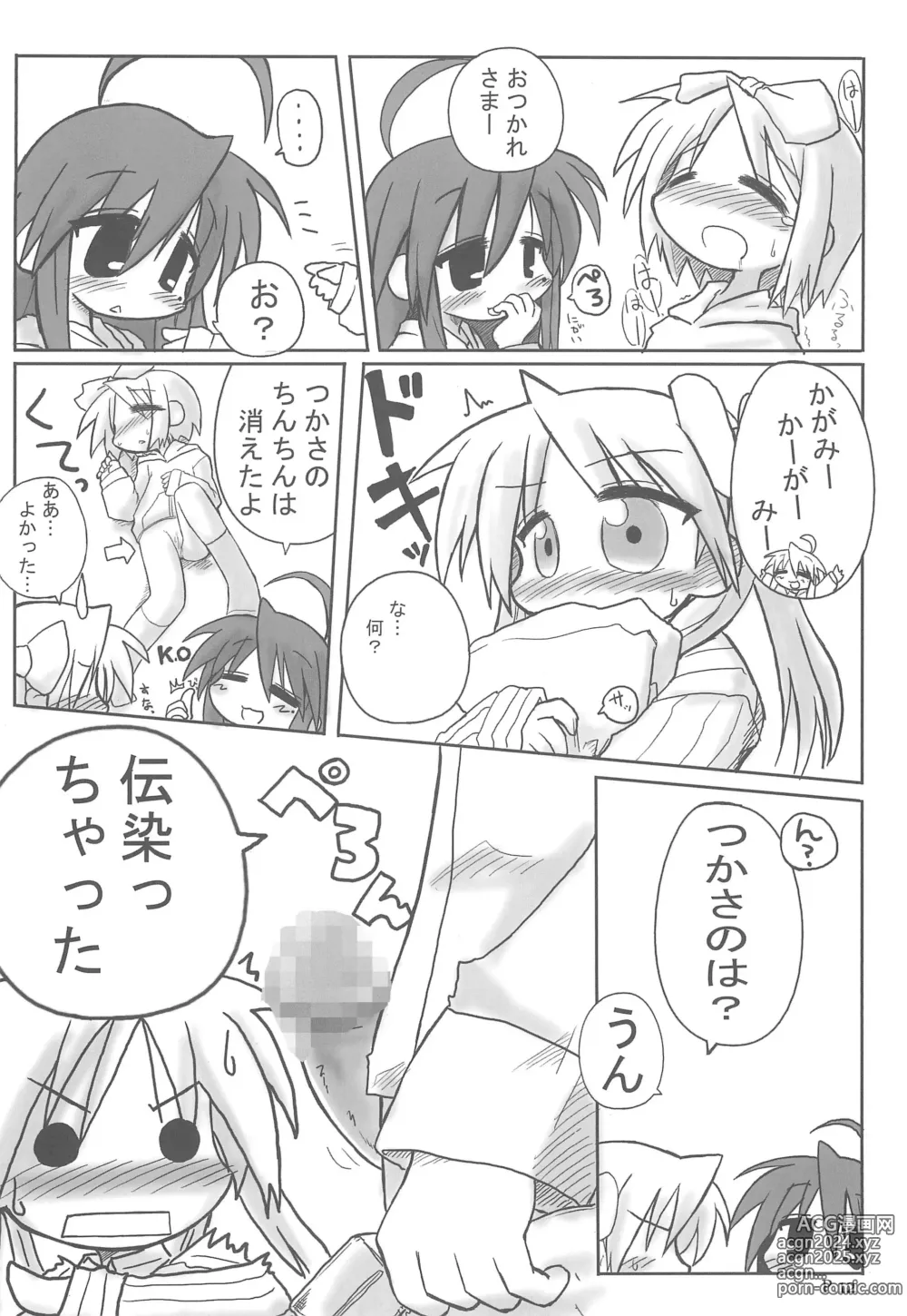 Page 12 of doujinshi HITOYASUMIX 5 Tsukasa to Kagami to Konata no Hon