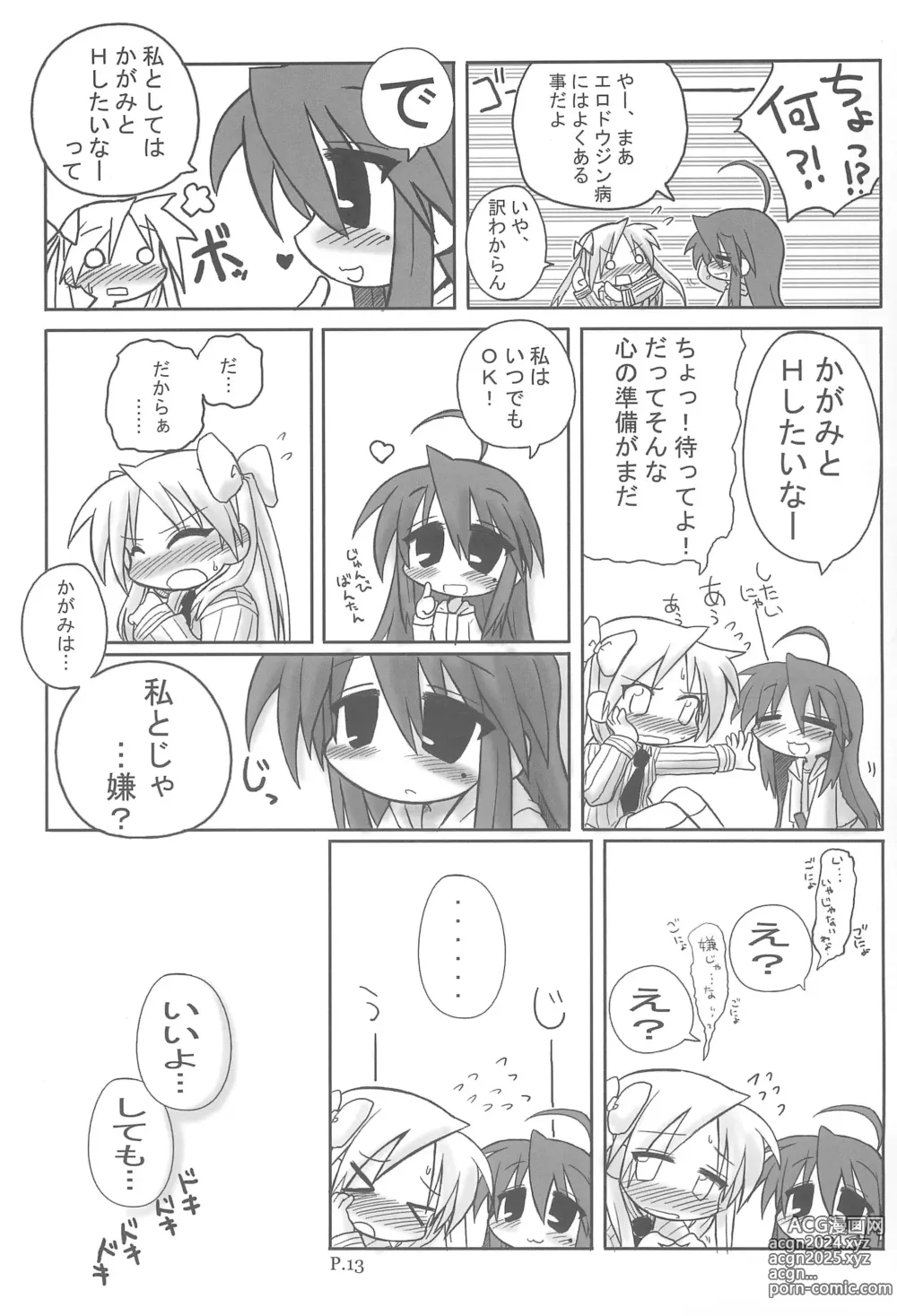 Page 13 of doujinshi HITOYASUMIX 5 Tsukasa to Kagami to Konata no Hon