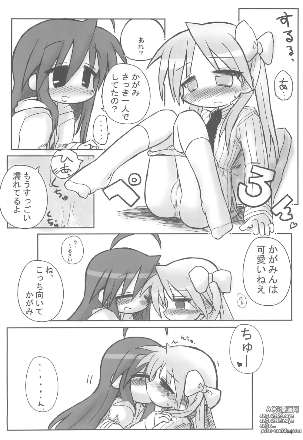 Page 14 of doujinshi HITOYASUMIX 5 Tsukasa to Kagami to Konata no Hon