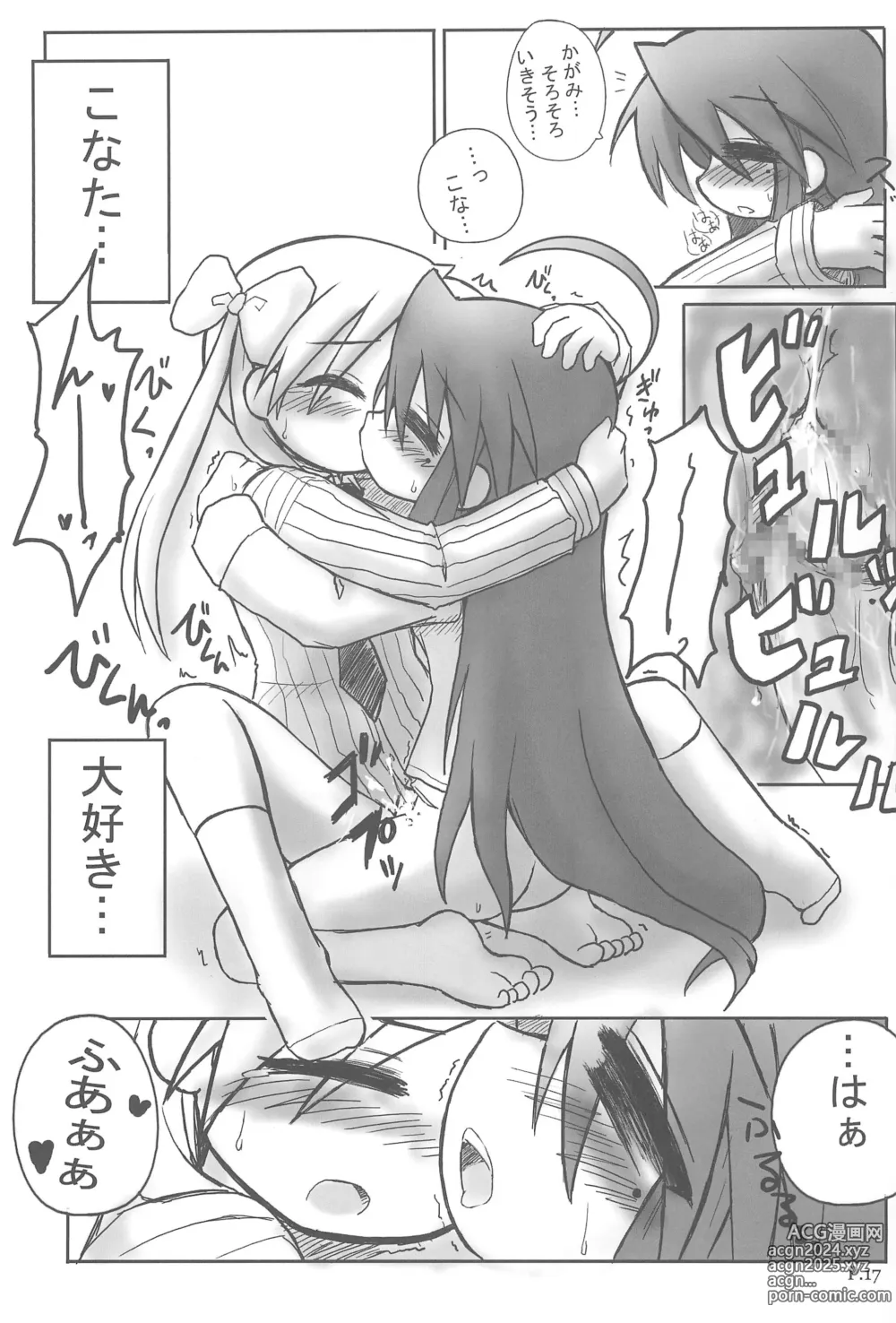 Page 17 of doujinshi HITOYASUMIX 5 Tsukasa to Kagami to Konata no Hon