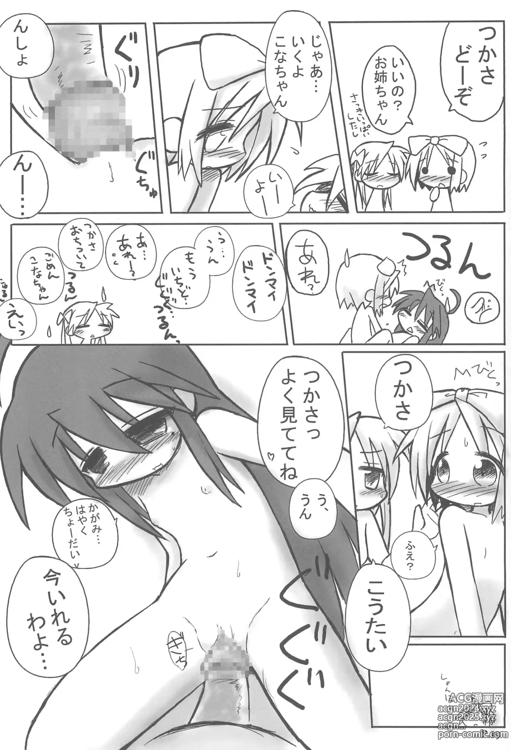 Page 19 of doujinshi HITOYASUMIX 5 Tsukasa to Kagami to Konata no Hon