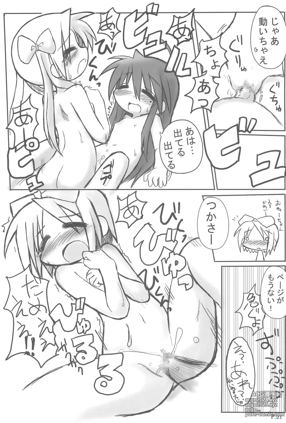 Page 21 of doujinshi HITOYASUMIX 5 Tsukasa to Kagami to Konata no Hon