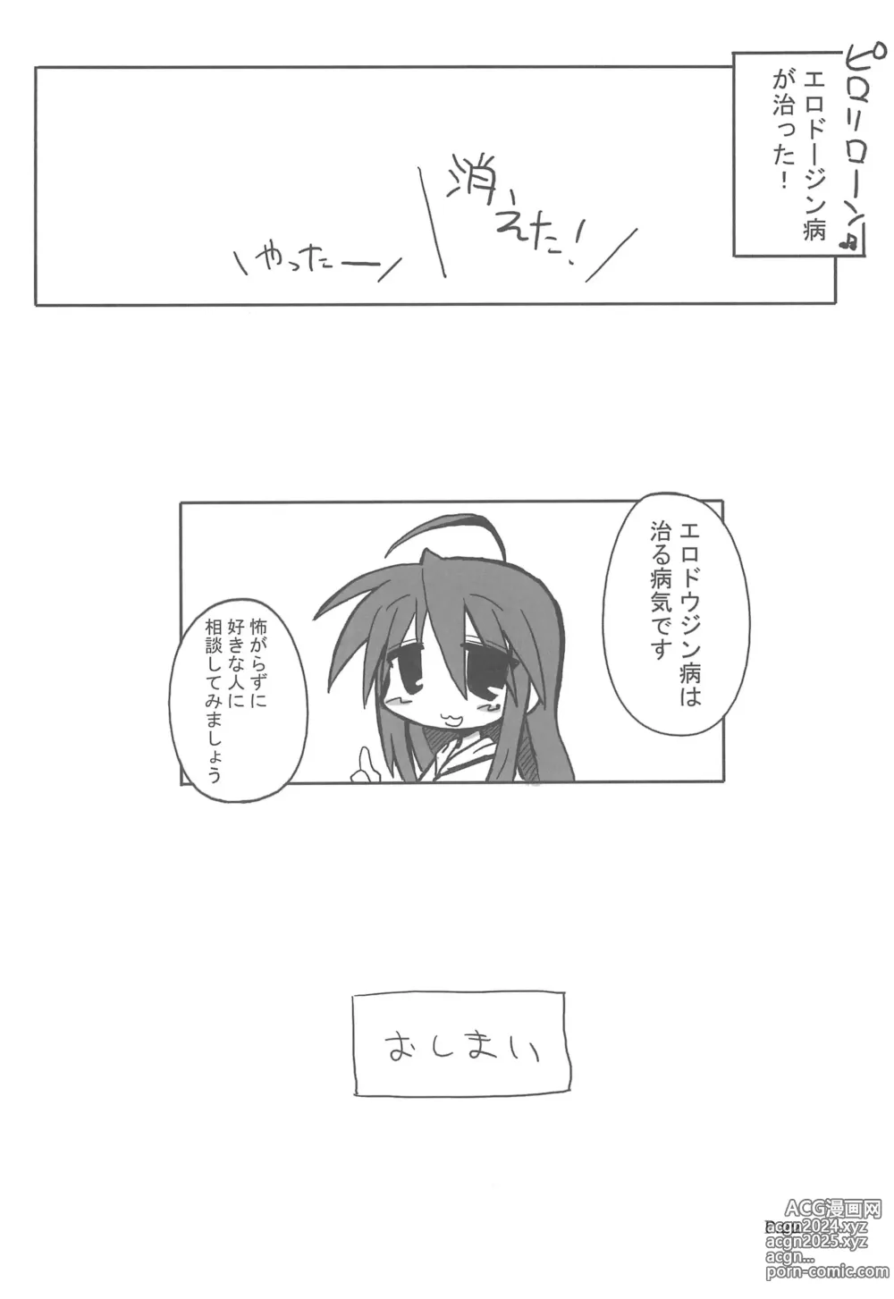 Page 22 of doujinshi HITOYASUMIX 5 Tsukasa to Kagami to Konata no Hon