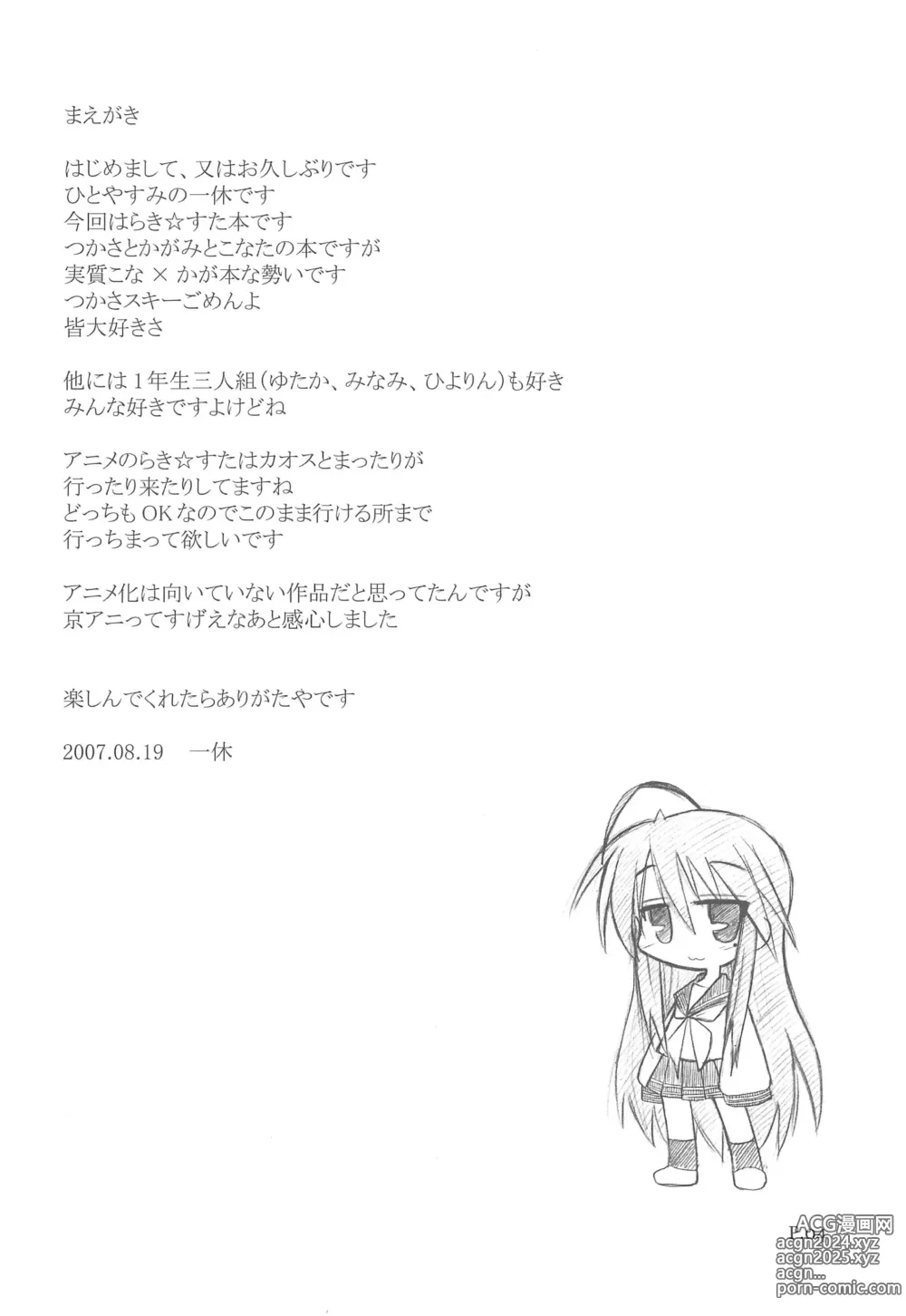 Page 4 of doujinshi HITOYASUMIX 5 Tsukasa to Kagami to Konata no Hon