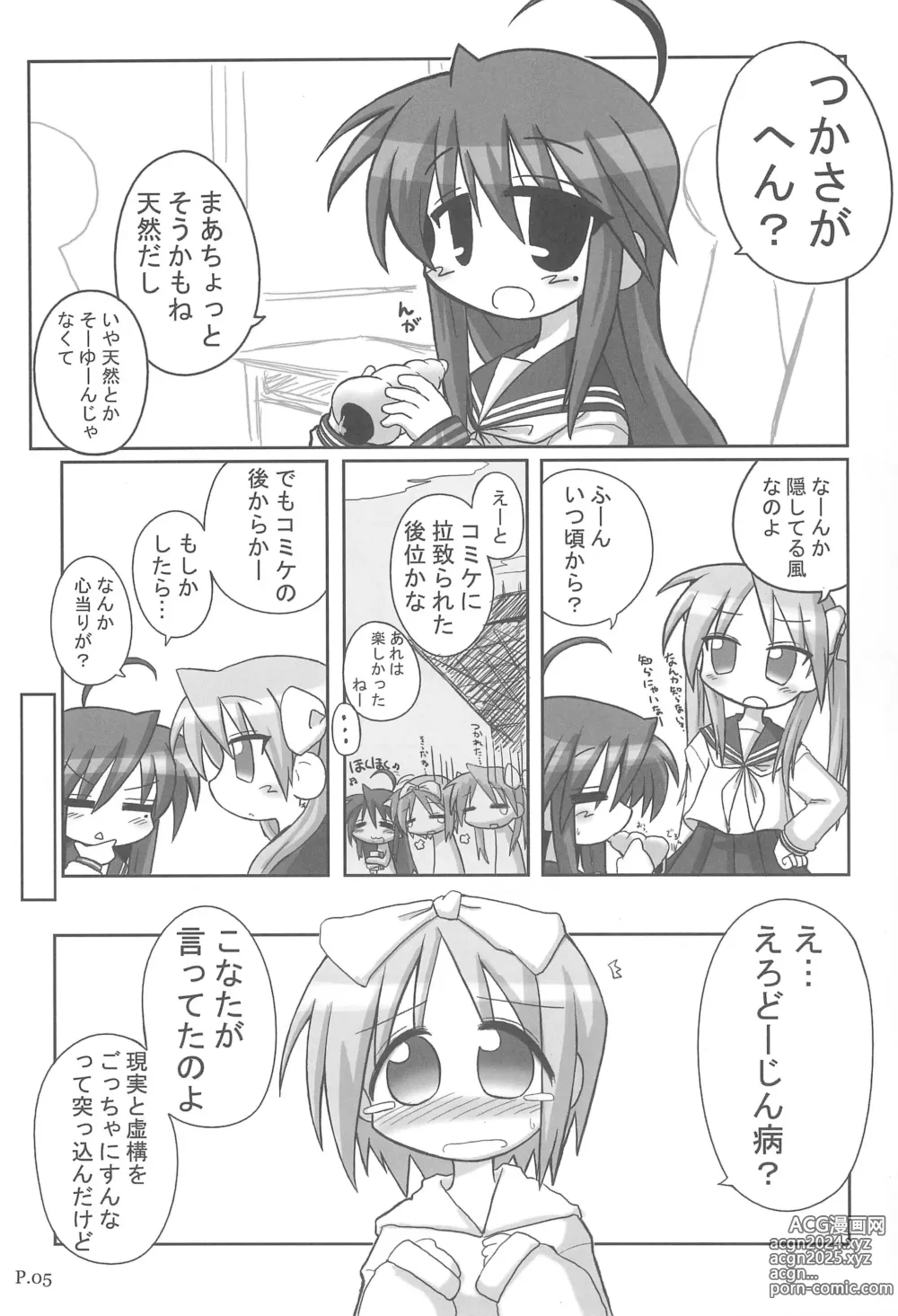 Page 5 of doujinshi HITOYASUMIX 5 Tsukasa to Kagami to Konata no Hon