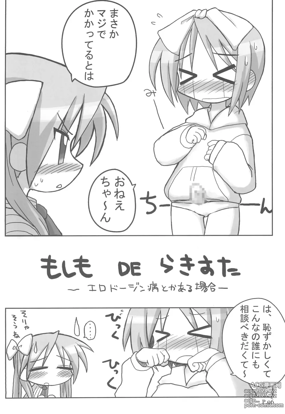 Page 6 of doujinshi HITOYASUMIX 5 Tsukasa to Kagami to Konata no Hon