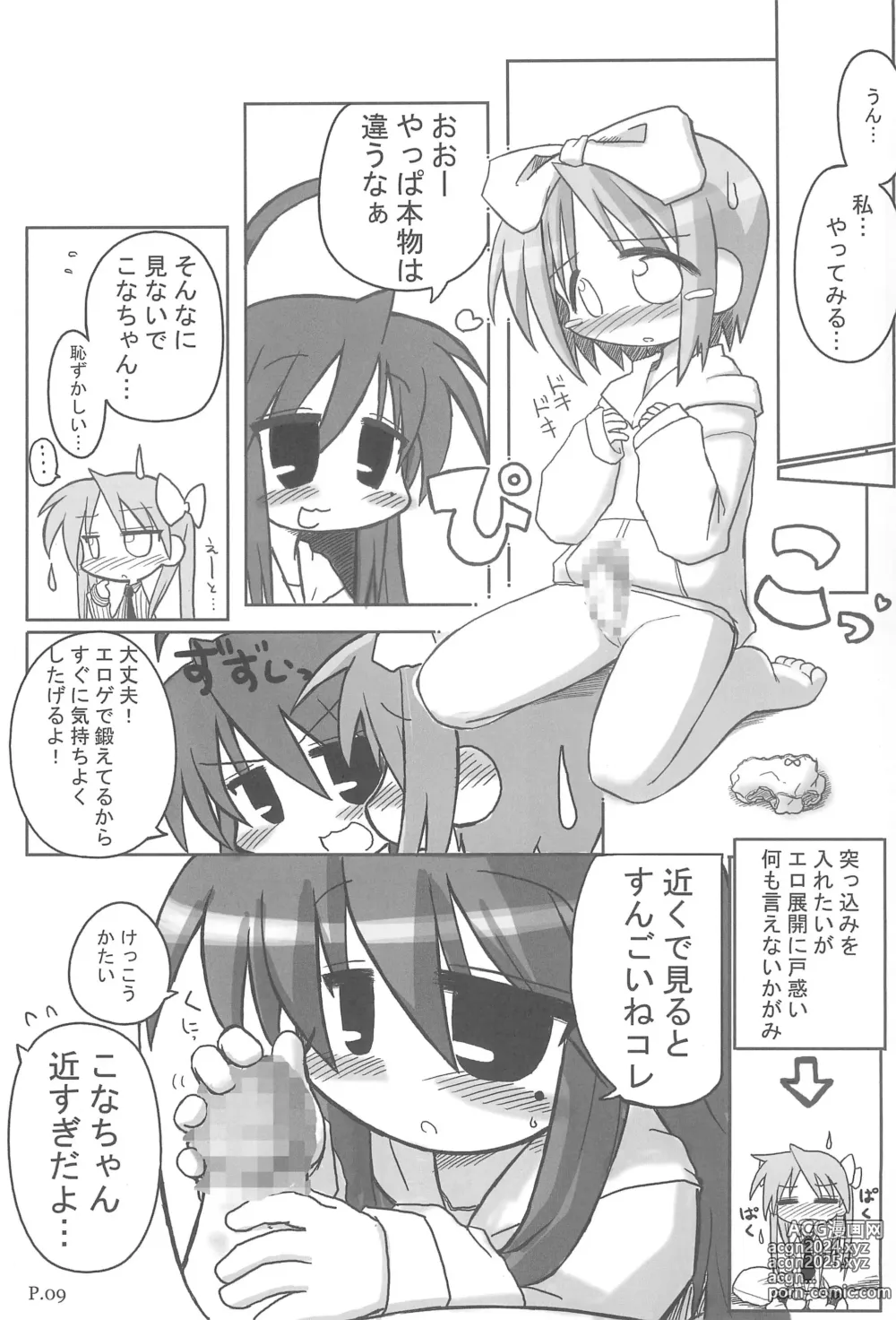 Page 9 of doujinshi HITOYASUMIX 5 Tsukasa to Kagami to Konata no Hon