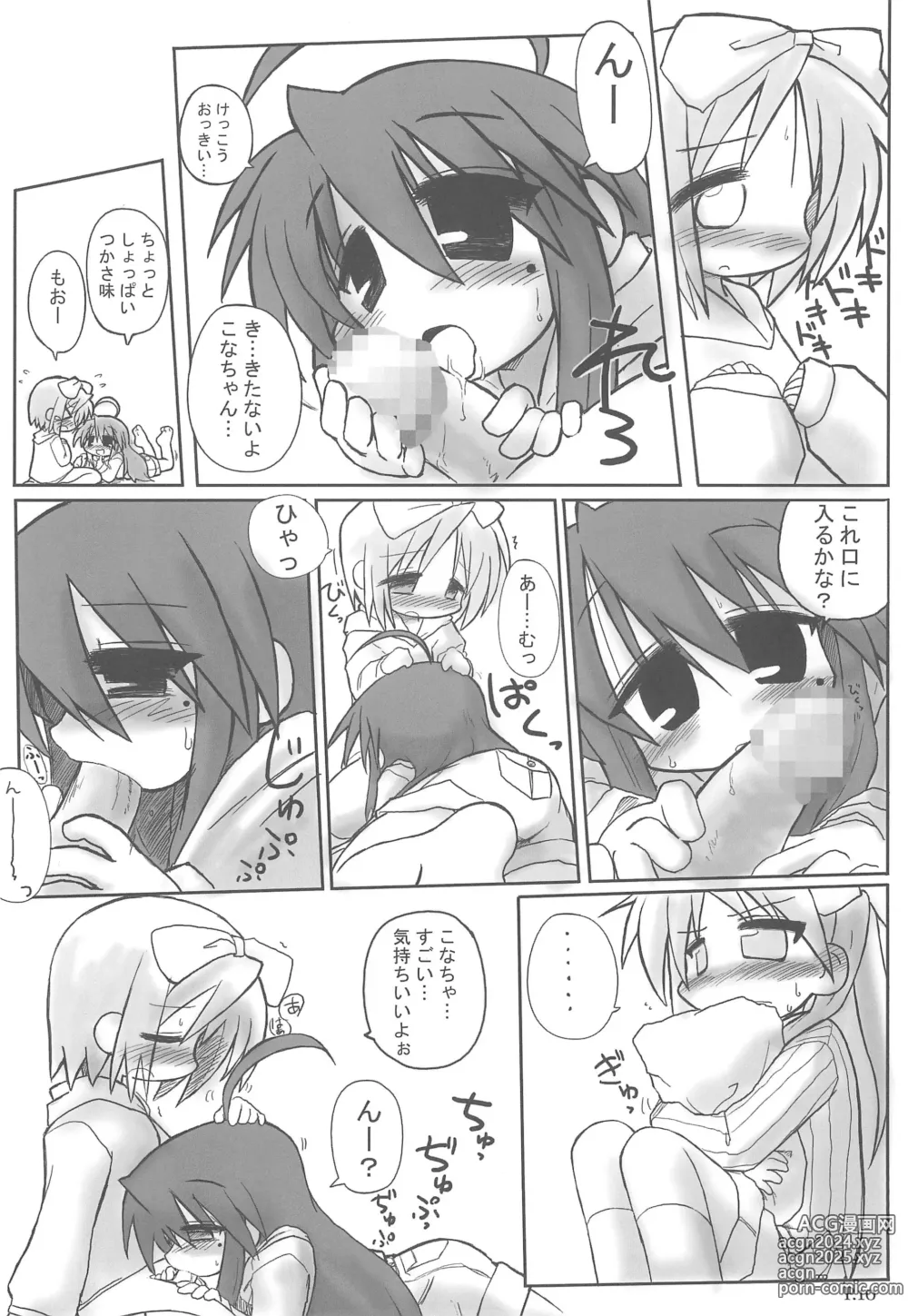 Page 10 of doujinshi HITOYASUMIX 5 Tsukasa to Kagami to Konata no Hon