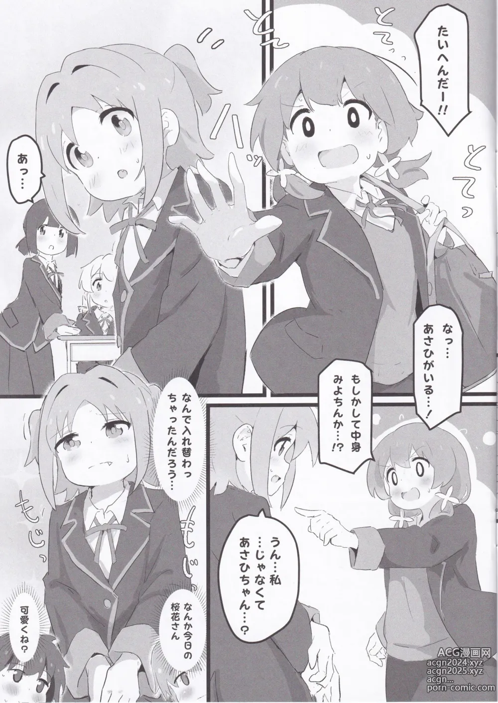 Page 4 of doujinshi Asahi-chan to Miyo-chan ga Irekawaru Hon