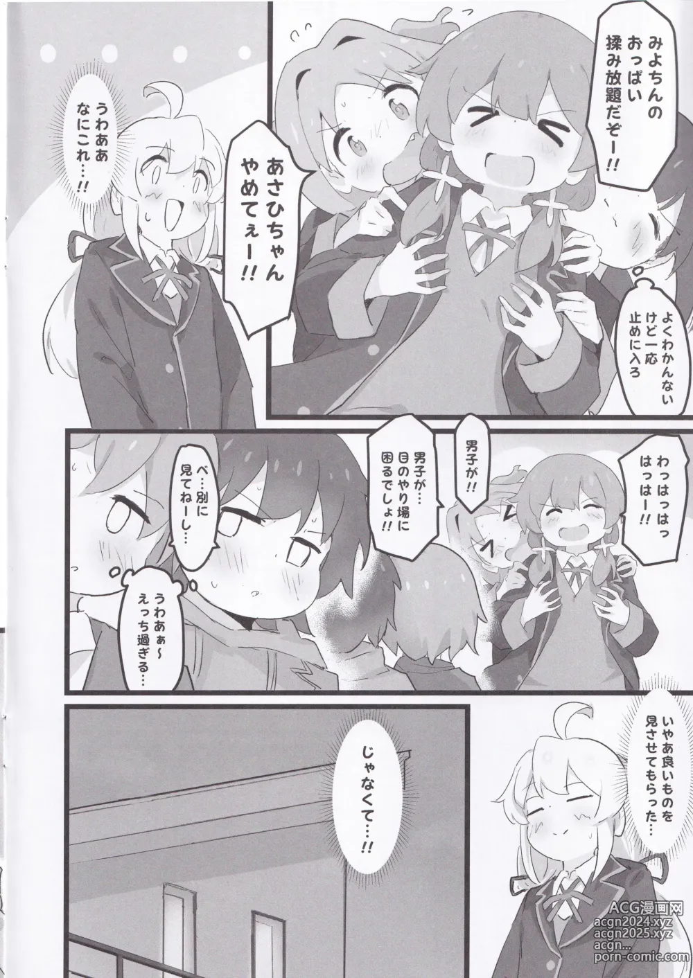 Page 5 of doujinshi Asahi-chan to Miyo-chan ga Irekawaru Hon