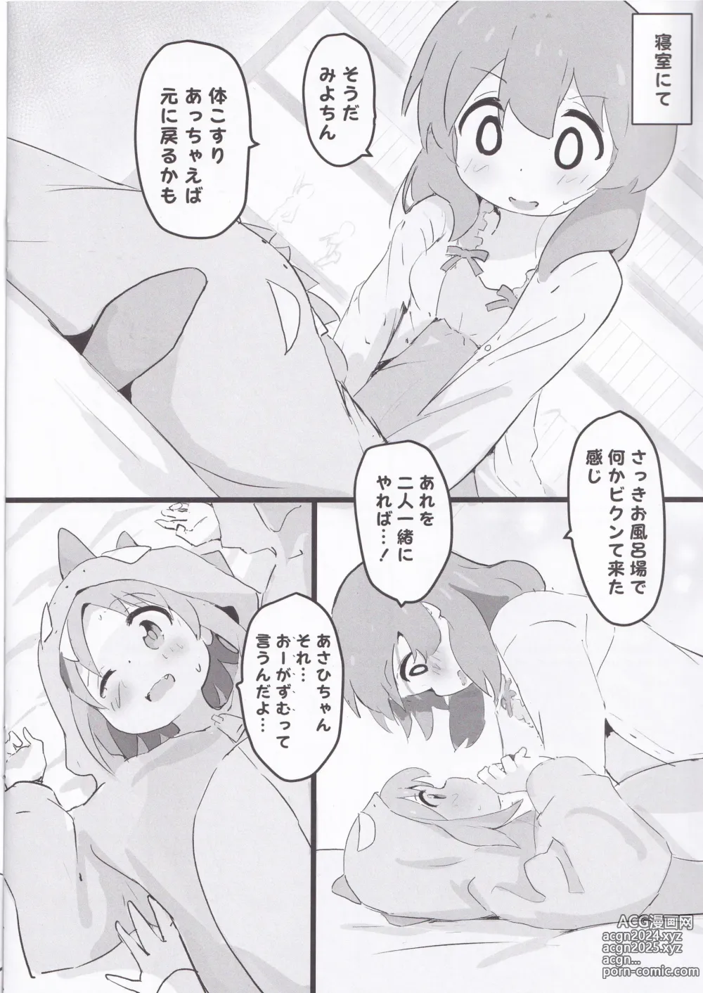 Page 9 of doujinshi Asahi-chan to Miyo-chan ga Irekawaru Hon