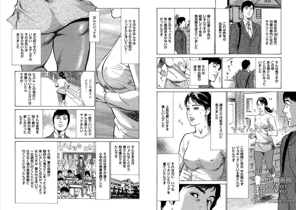 Page 21 of manga Hazuki Kaoru Complete Collection Vol. 8