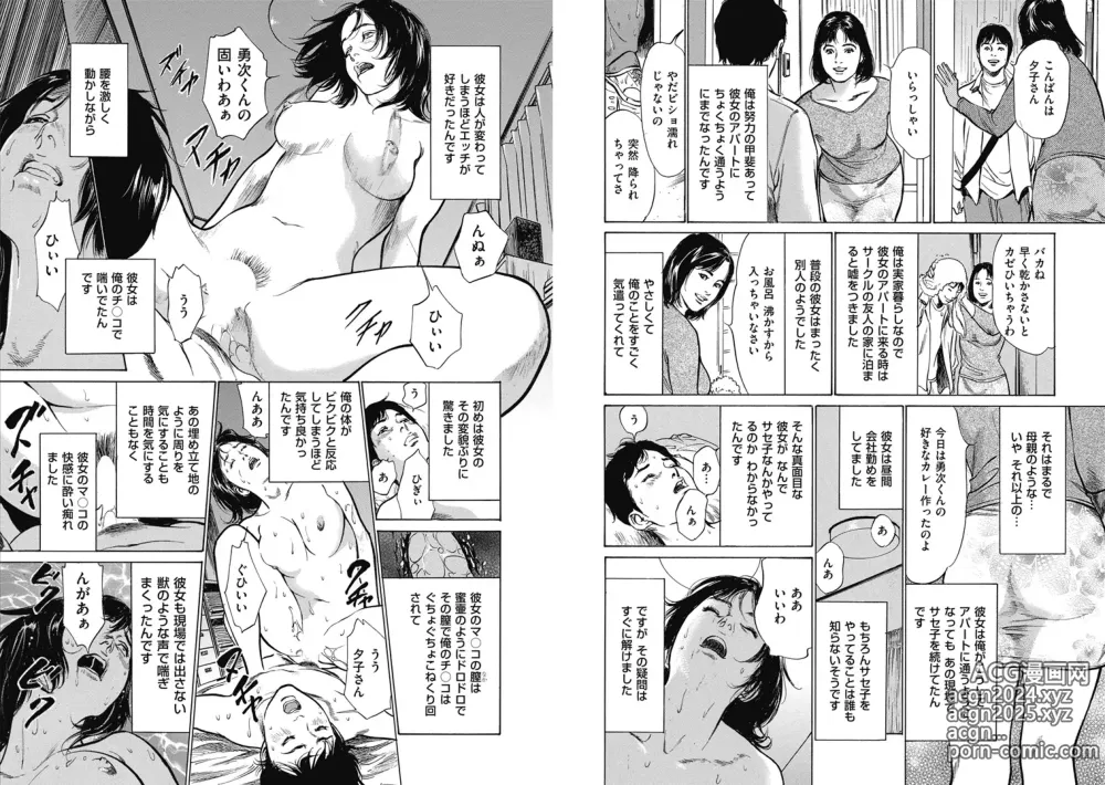 Page 38 of manga Hazuki Kaoru Complete Collection Vol. 6