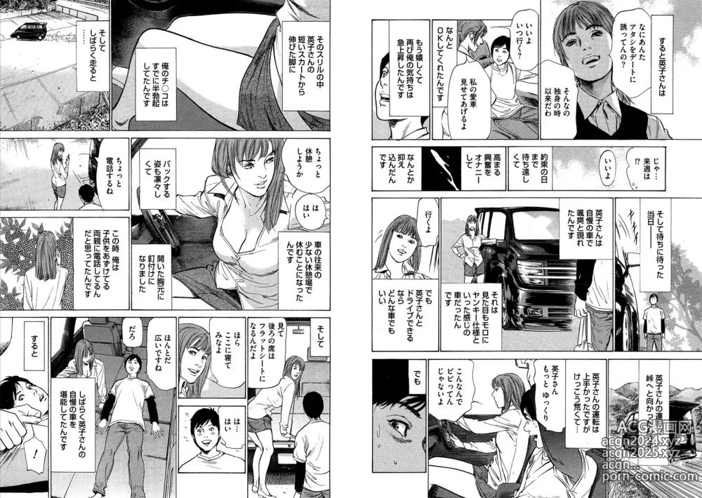 Page 21 of manga Hazuki Kaoru Complete Collection 10-20