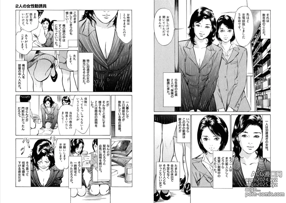 Page 215 of manga Hazuki Kaoru Complete Collection 10-20