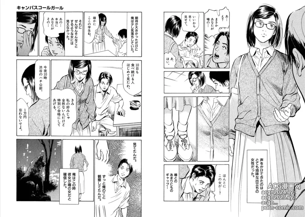 Page 224 of manga Hazuki Kaoru Complete Collection 10-20