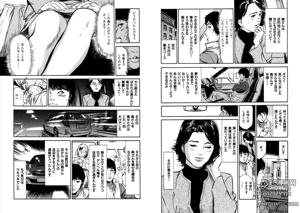 Page 240 of manga Hazuki Kaoru Complete Collection 10-20