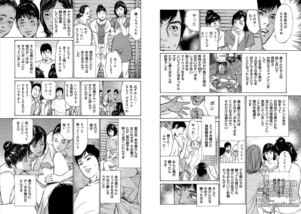 Page 29 of manga Hazuki Kaoru Complete Collection 10-20