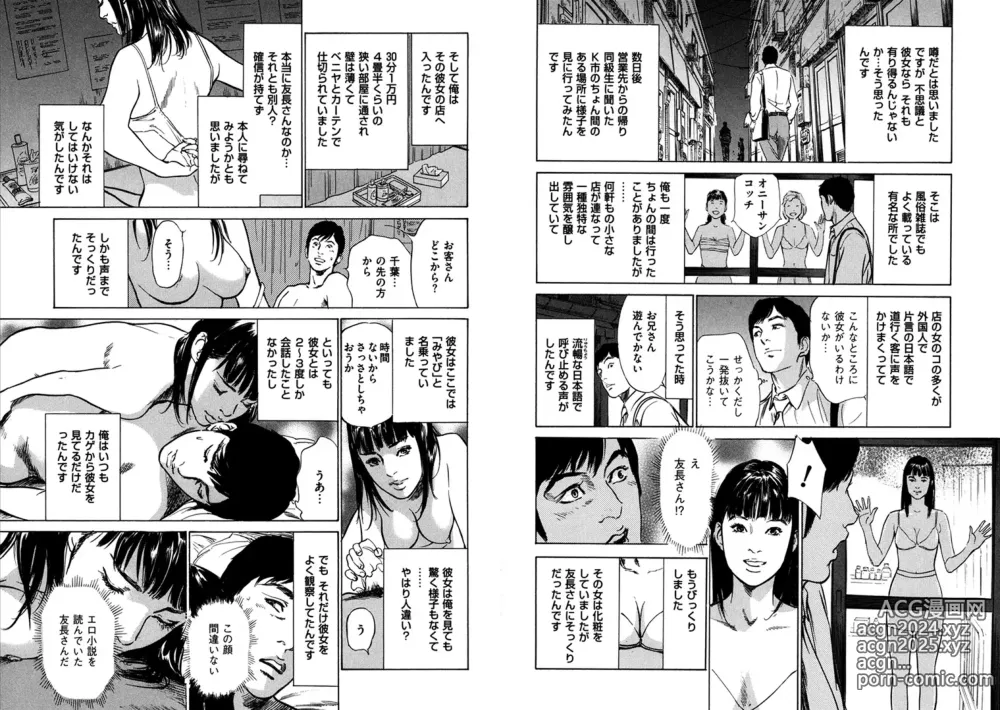 Page 282 of manga Hazuki Kaoru Complete Collection 10-20