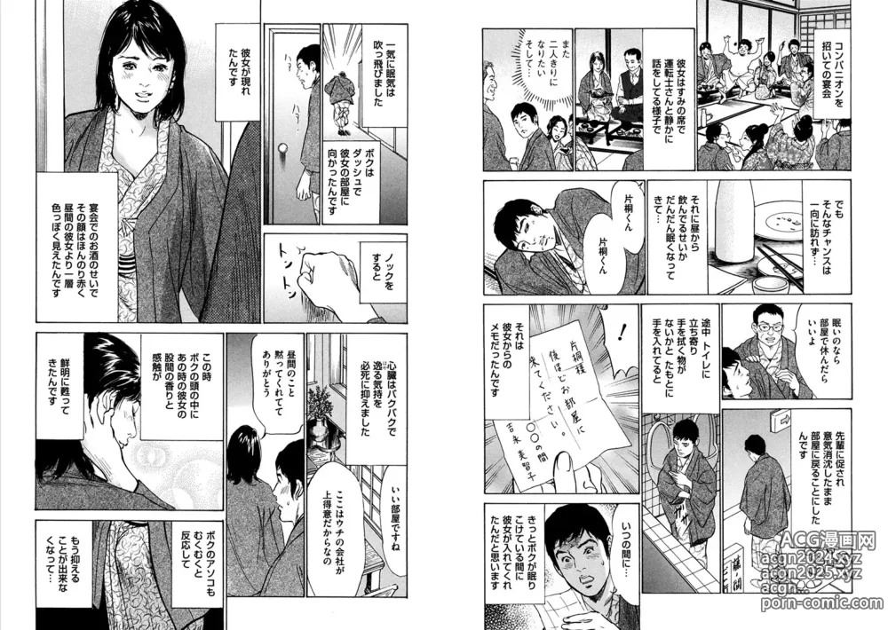 Page 318 of manga Hazuki Kaoru Complete Collection 10-20