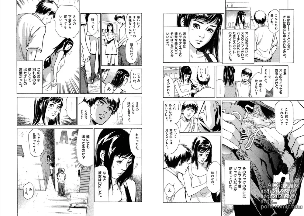 Page 342 of manga Hazuki Kaoru Complete Collection 10-20