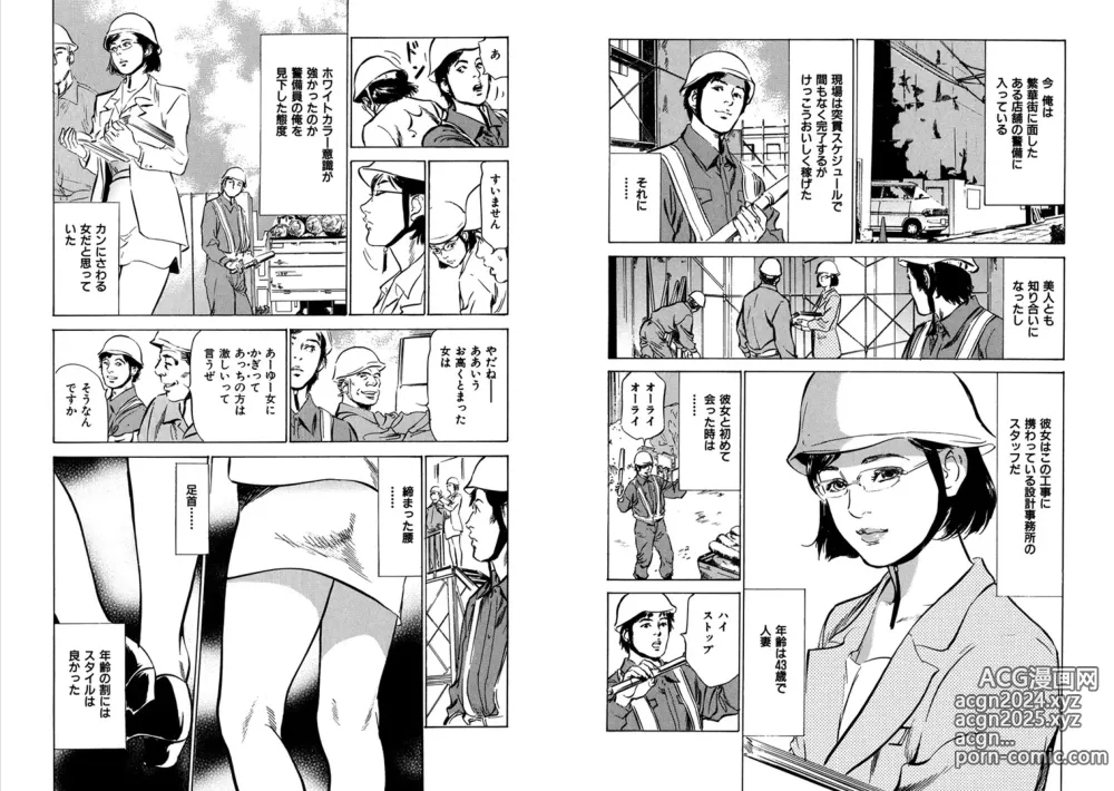 Page 367 of manga Hazuki Kaoru Complete Collection 10-20