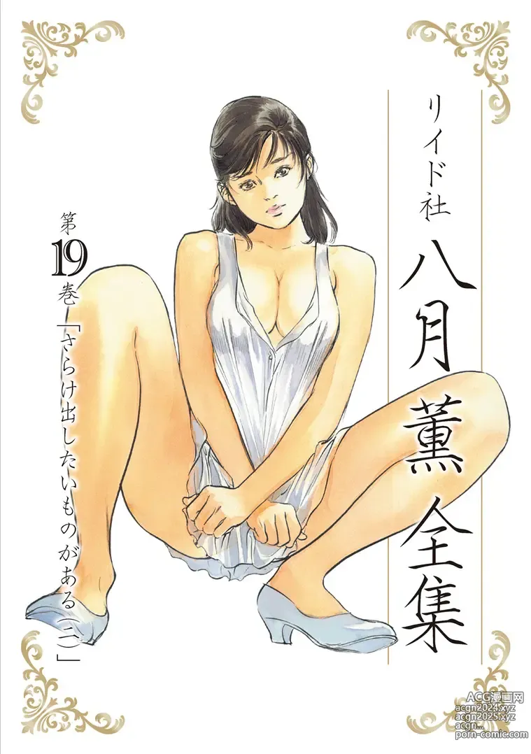 Page 387 of manga Hazuki Kaoru Complete Collection 10-20