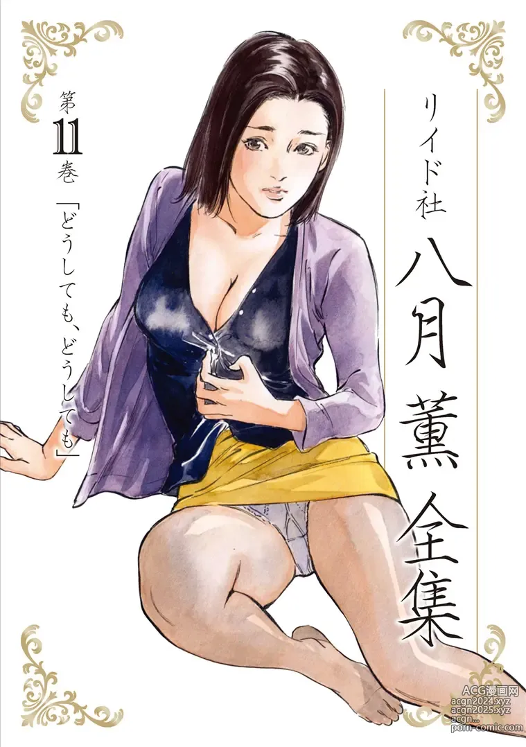 Page 43 of manga Hazuki Kaoru Complete Collection 10-20