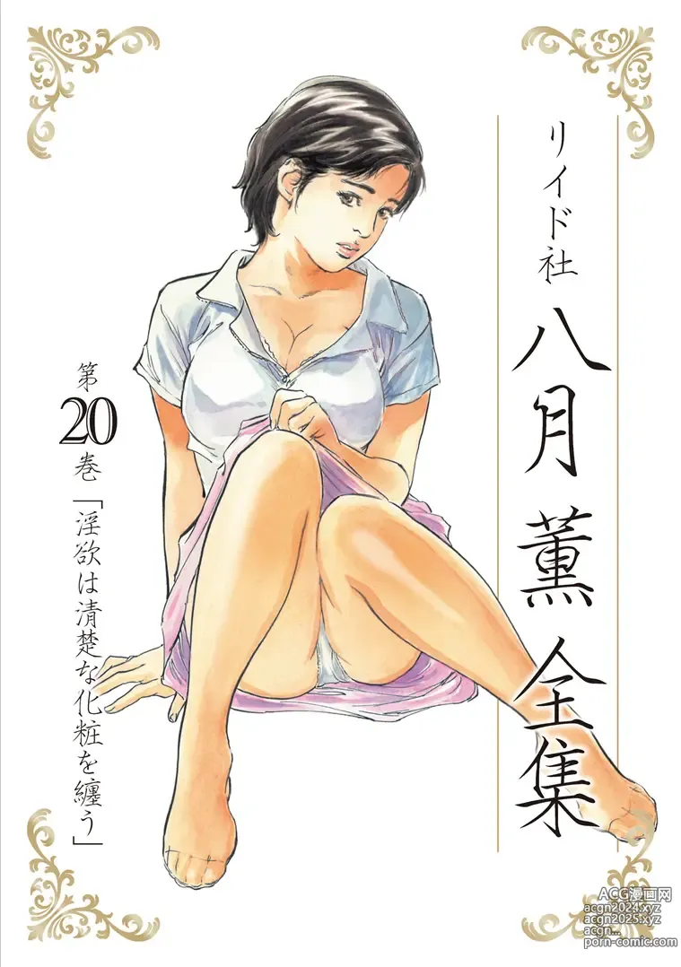 Page 429 of manga Hazuki Kaoru Complete Collection 10-20