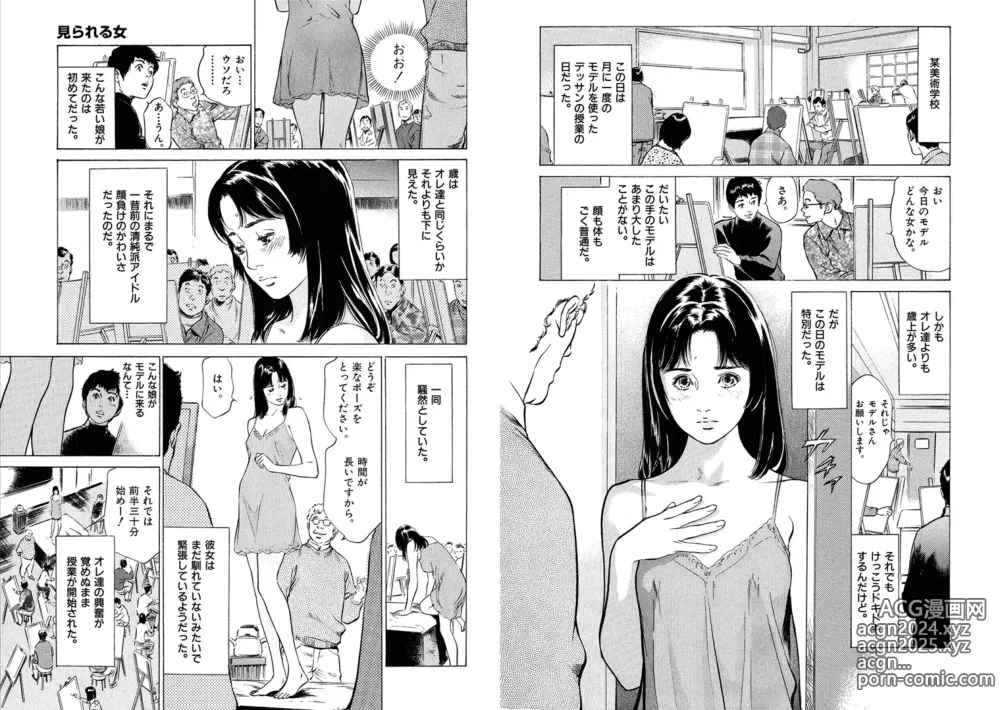 Page 439 of manga Hazuki Kaoru Complete Collection 10-20