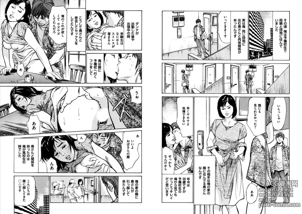 Page 45 of manga Hazuki Kaoru Complete Collection 10-20