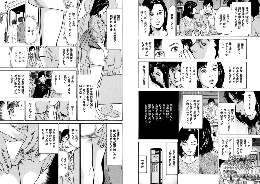 Page 56 of manga Hazuki Kaoru Complete Collection 10-20