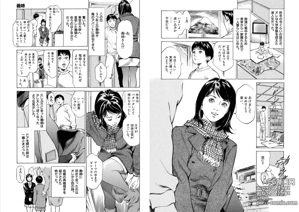 Page 87 of manga Hazuki Kaoru Complete Collection 10-20