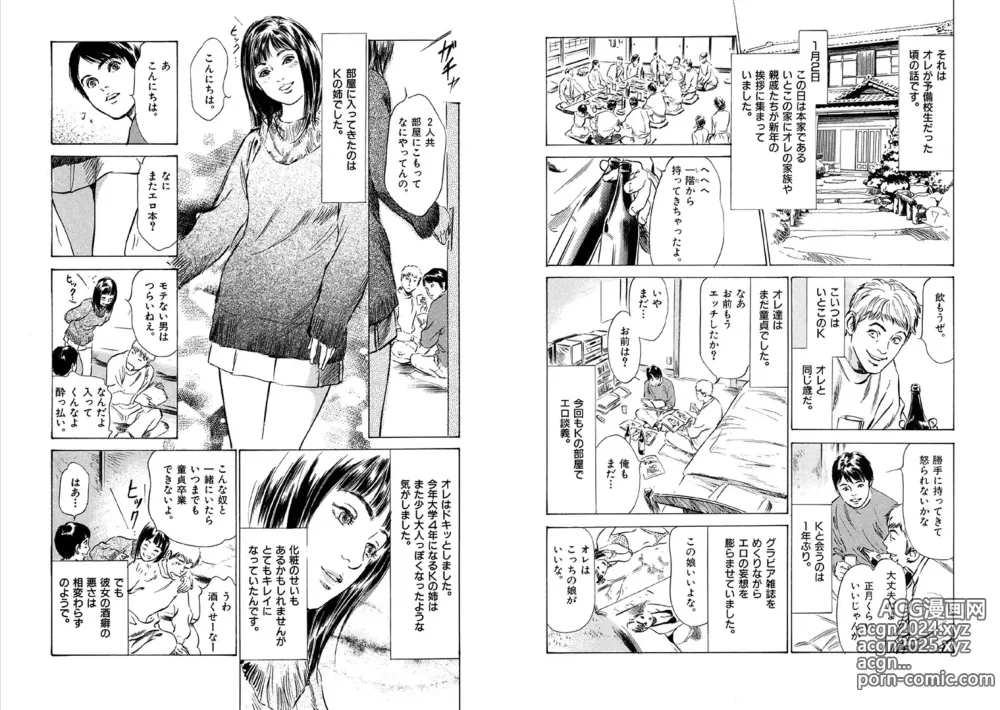 Page 95 of manga Hazuki Kaoru Complete Collection 10-20