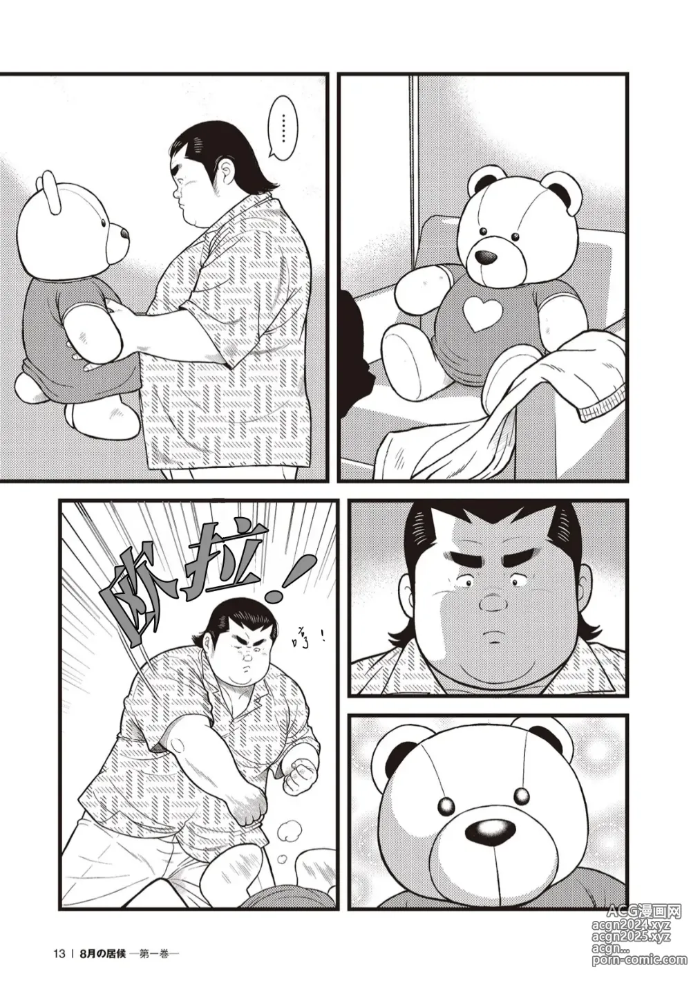 Page 11 of doujinshi 八月食客 1-2