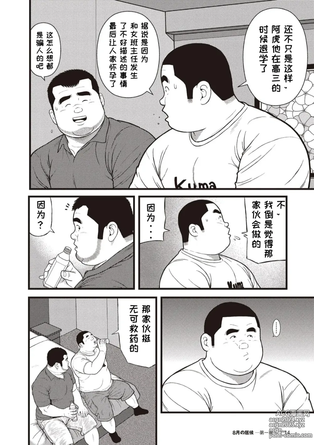 Page 12 of doujinshi 八月食客 1-2